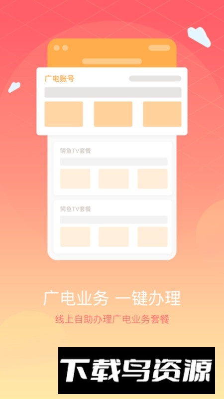 湖北广电营业厅官方手机app最新版截图1