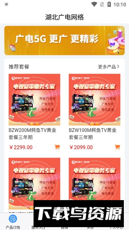 湖北广电营业厅官方手机app最新版截图5