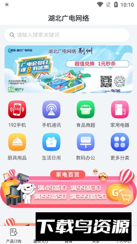湖北广电营业厅官方手机app最新版截图6