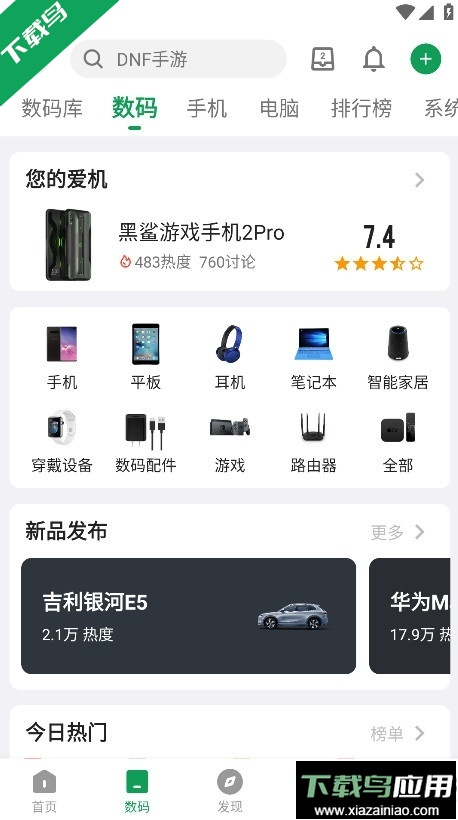 酷安应用市场下载安装最新版本最新版截图1