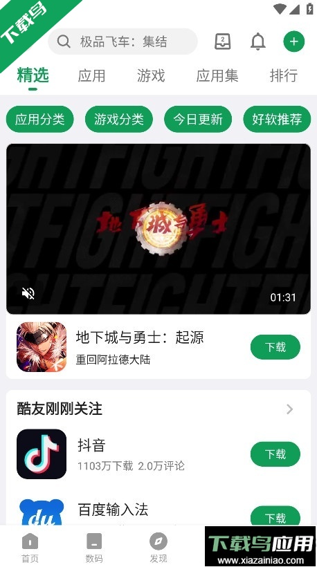 酷安应用市场下载安装最新版本最新版截图2