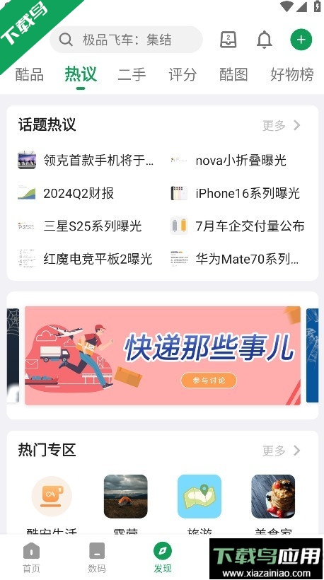 酷安应用市场下载安装最新版本最新版截图4