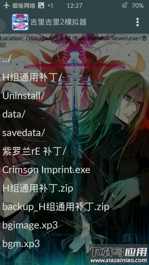 吉里吉里模拟器2最新版下载2022(吉里吉里2模拟器1.3.9)截图4