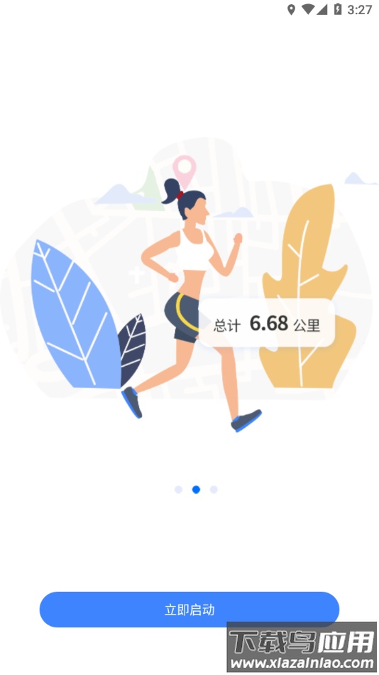 云运动app下载安装最新版截图2