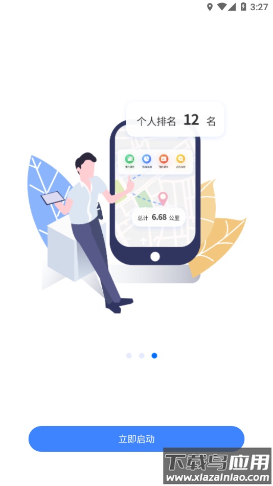 云运动app下载安装最新版截图3
