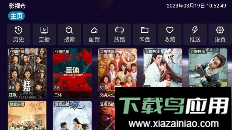 影视仓电视盒子TV版最新版截图1