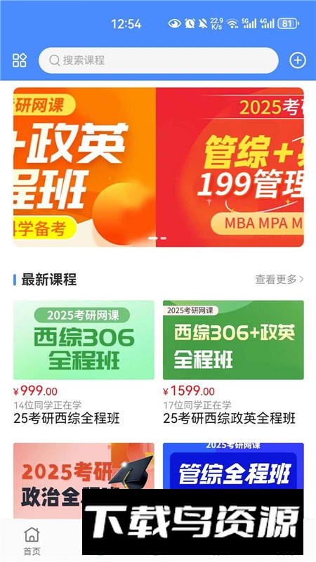 学程课堂app官方客户端最新版截图2