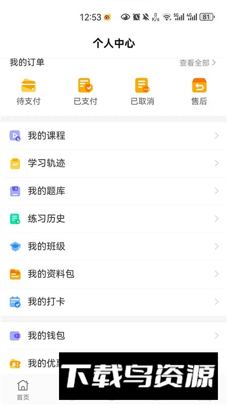学程课堂app官方客户端最新版截图3