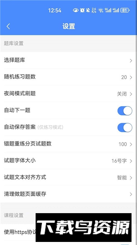 学程课堂app官方客户端最新版截图4