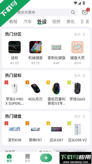 coolapk官方版下载(酷安)最新版截图1