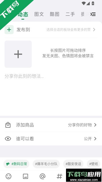 coolapk官方版下载(酷安)最新版截图2