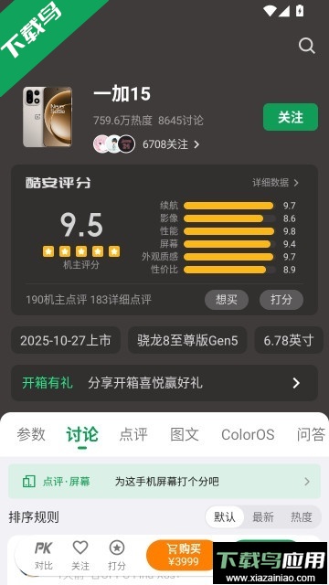 coolapk官方版下载(酷安)最新版截图7