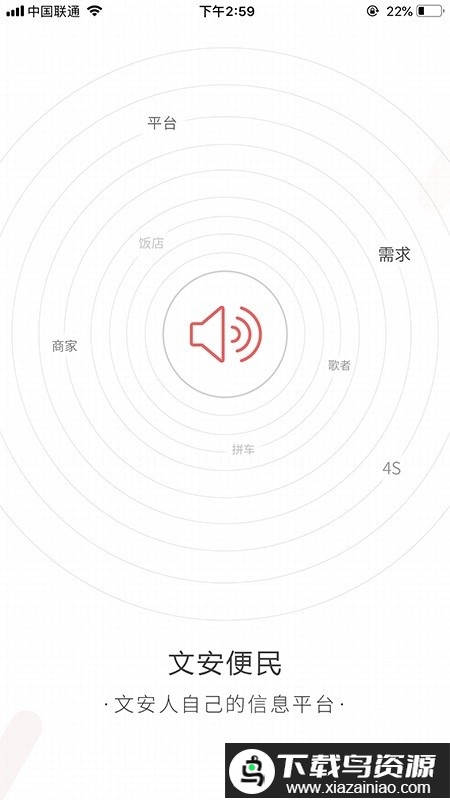 文安便民app最新版截图1