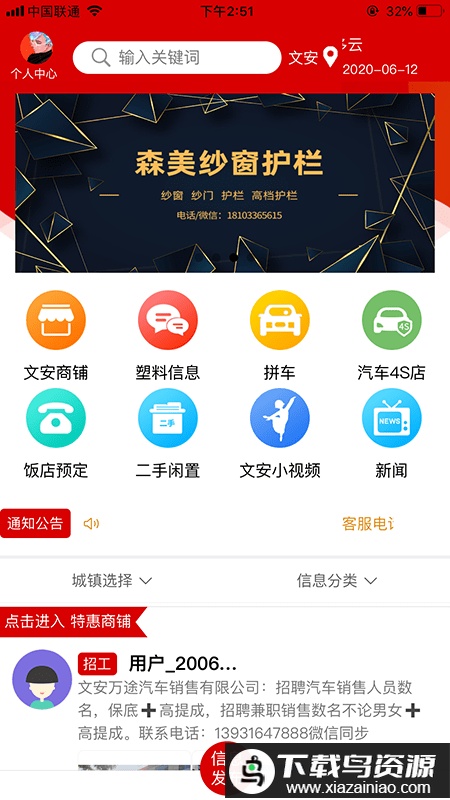 文安便民app最新版截图2