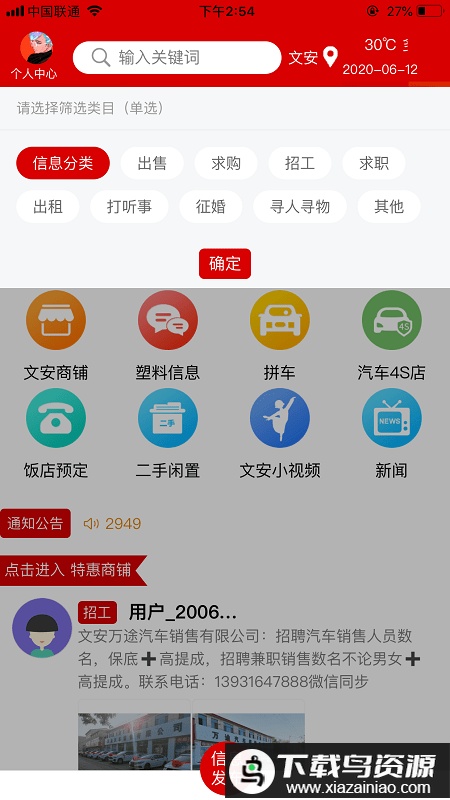 文安便民app最新版截图3
