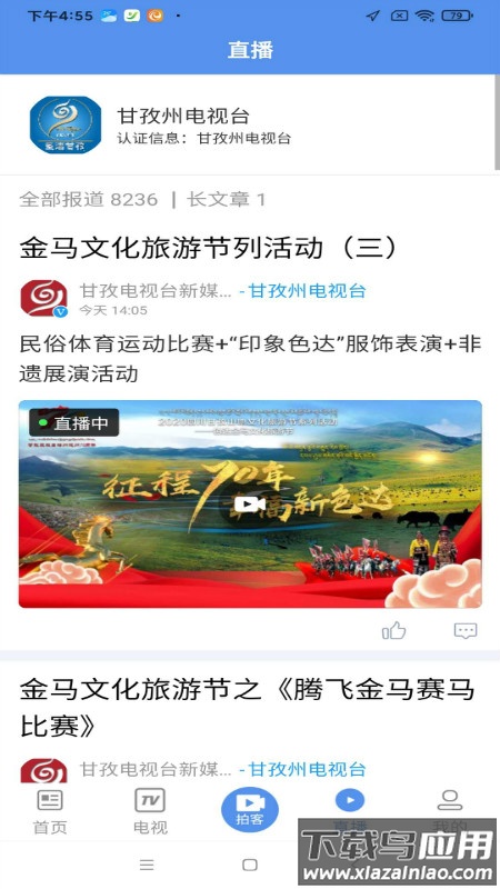 善地德格app下载安装最新版截图2