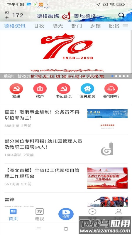 善地德格app下载安装最新版截图4