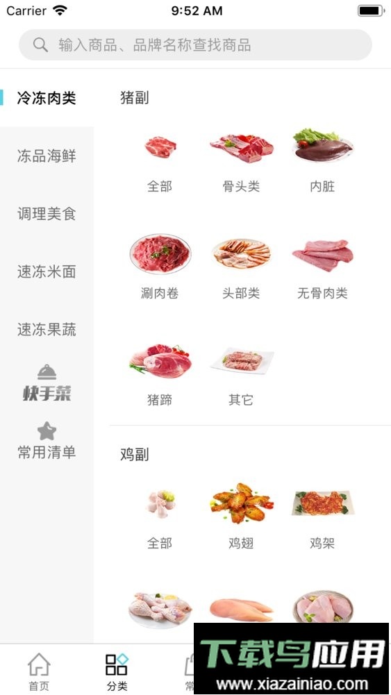 冻品在线官方版最新版截图1