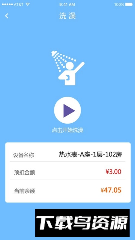 智得能源官方手机版app截图1