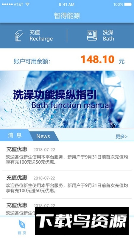 智得能源官方手机版app截图3