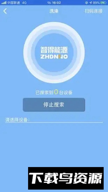 智得能源官方手机版app截图4