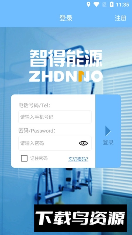 智得能源官方手机版app截图5