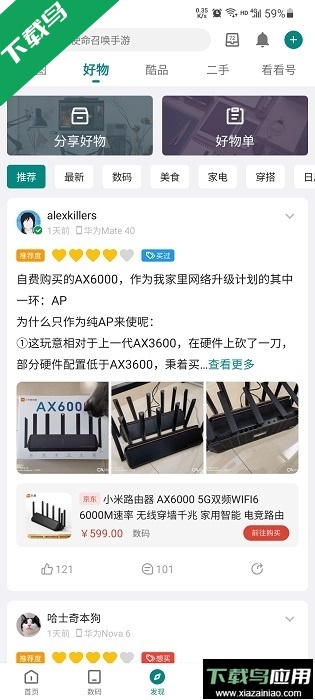 酷安论坛手机版下载安装截图1