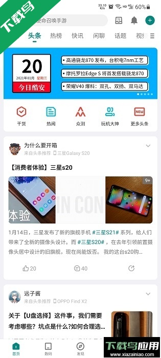 酷安论坛手机版下载安装截图2