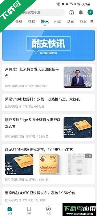 酷安论坛手机版下载安装截图4