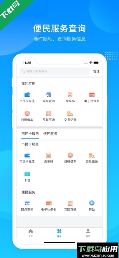 绍兴市民云app官方版下载最新版截图1
