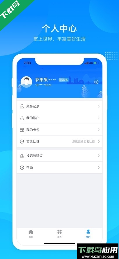 绍兴市民云app官方版下载最新版截图2