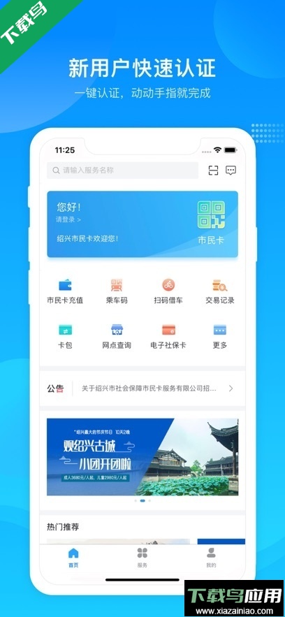 绍兴市民云app官方版下载最新版截图3