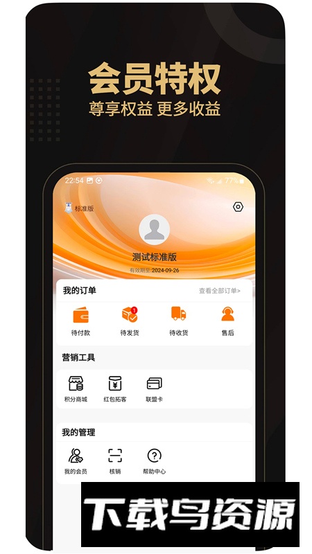 懂商家app店铺管理软件最新版截图4