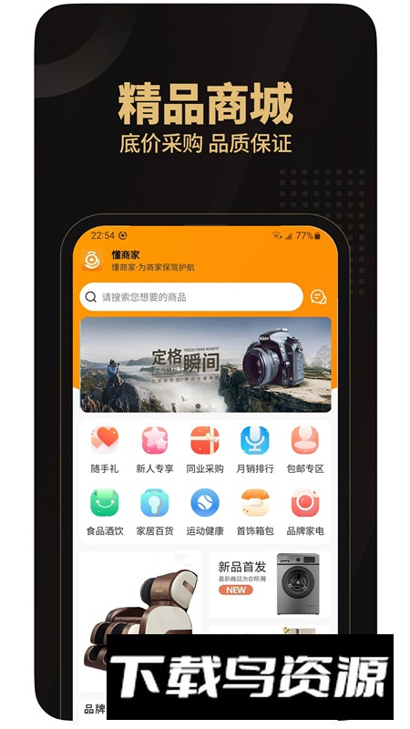 懂商家app店铺管理软件最新版截图5
