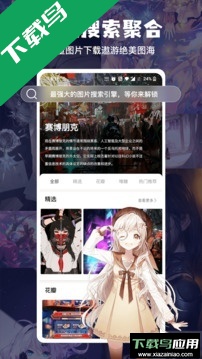 搜图神器app官方版下载最新版截图1