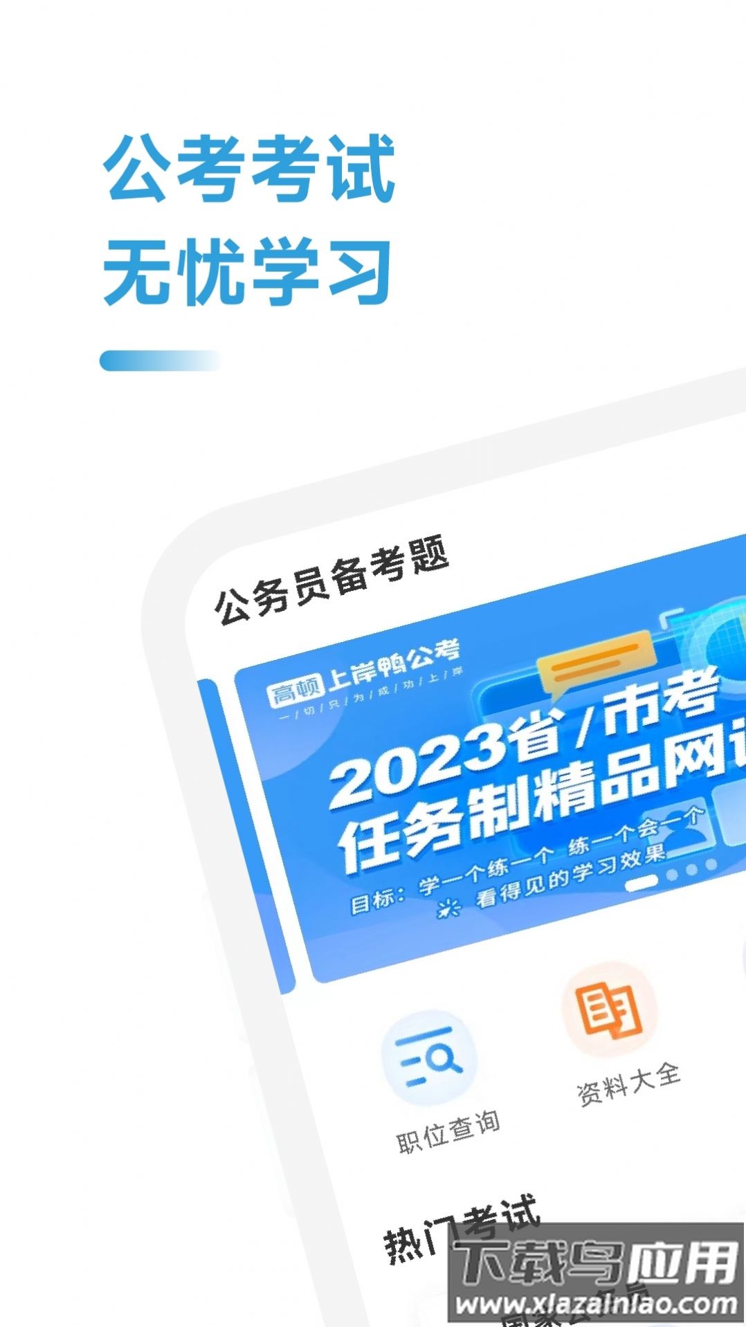 公考考试助手app最新版截图1