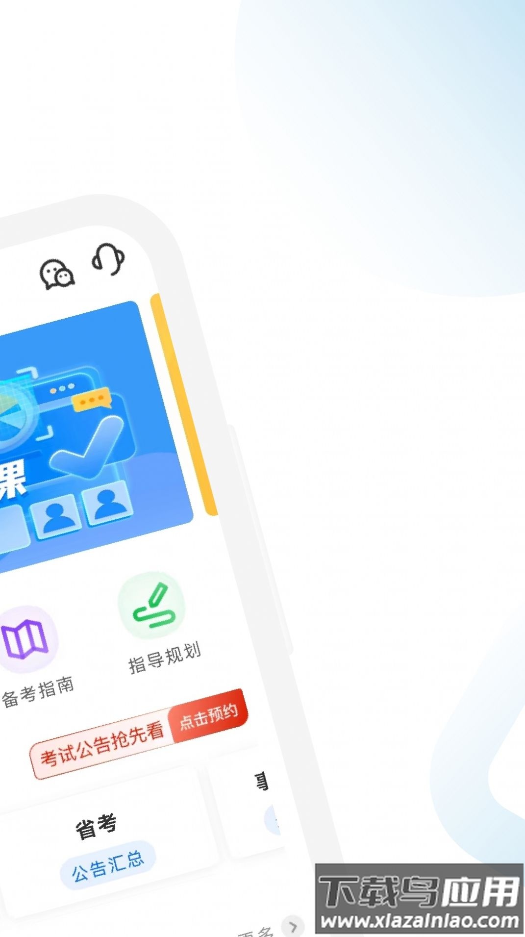 公考考试助手app最新版截图2