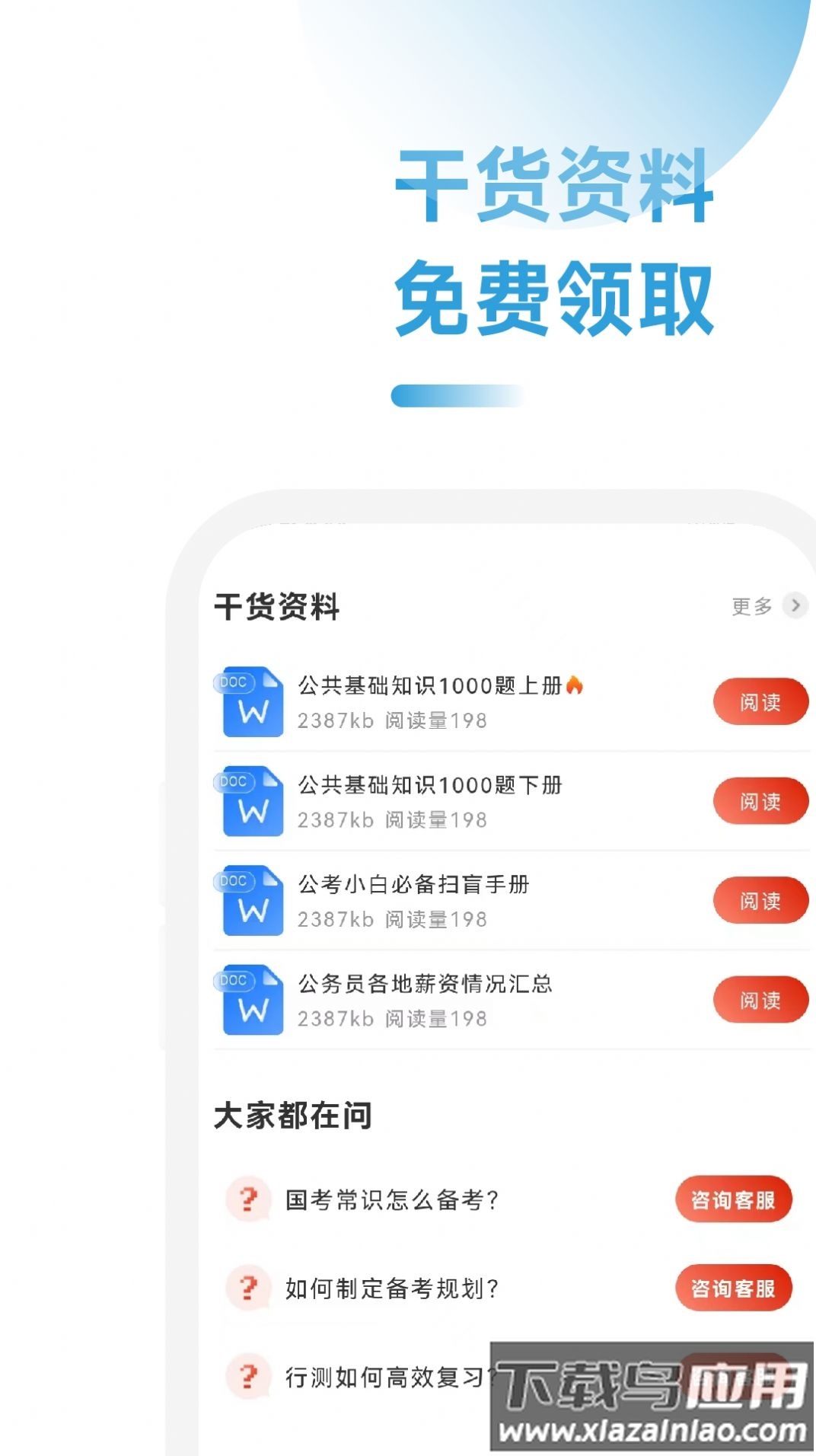 公考考试助手app最新版截图3