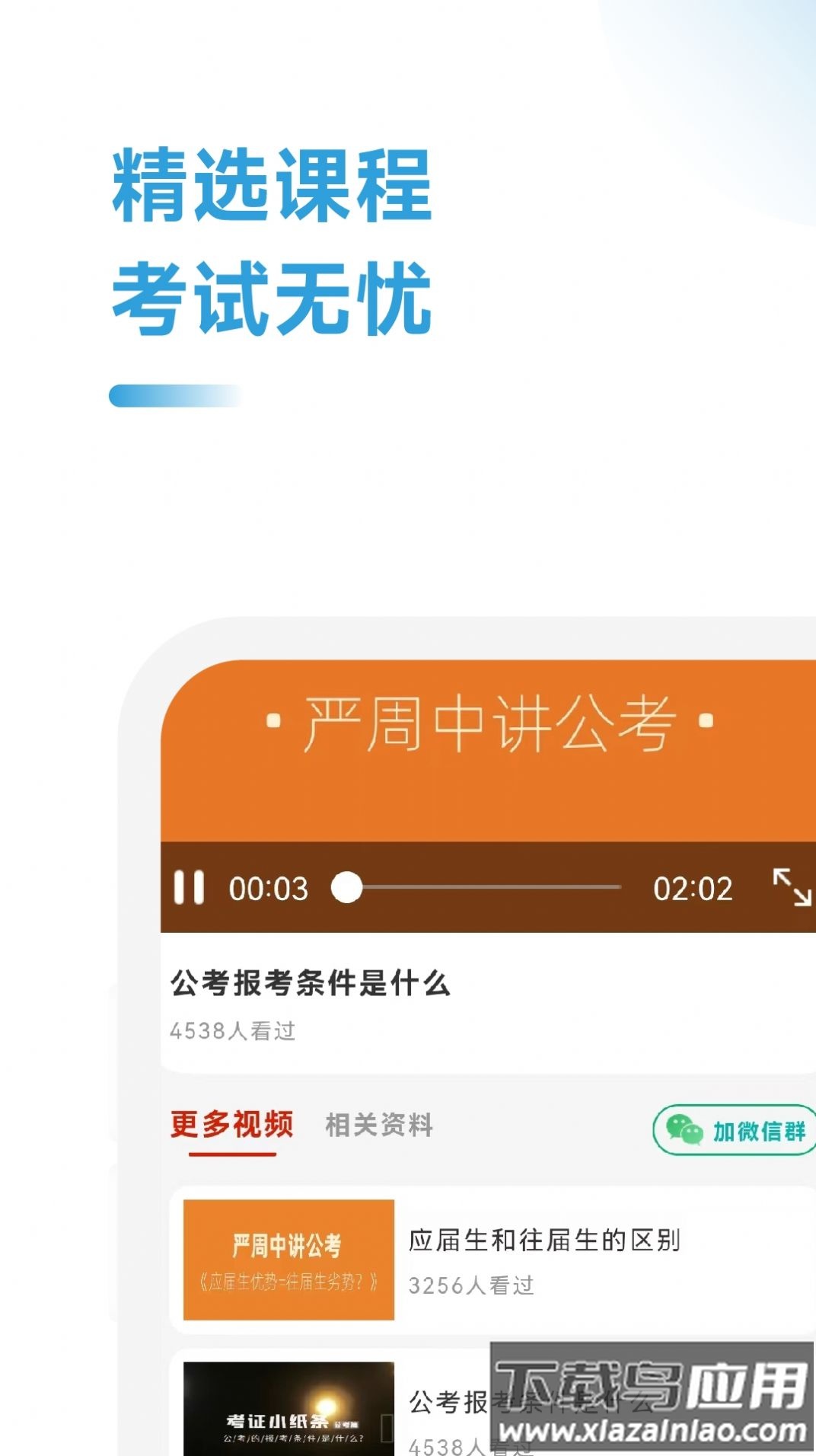 公考考试助手app最新版截图4