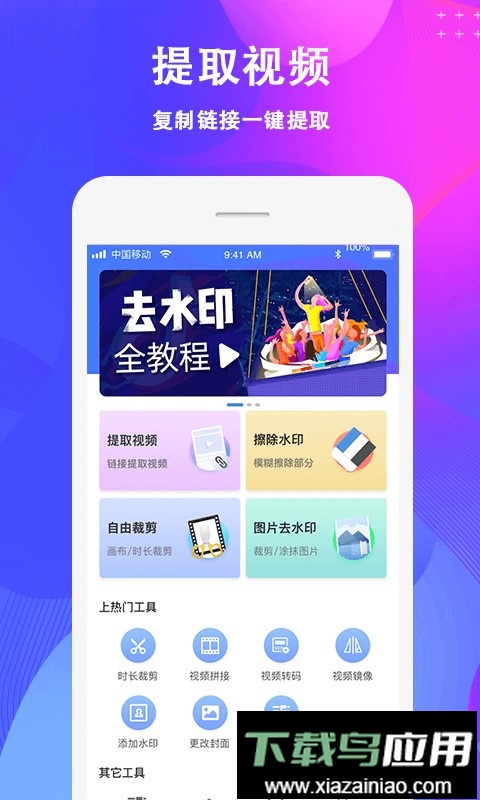 去水印app最新版截图1