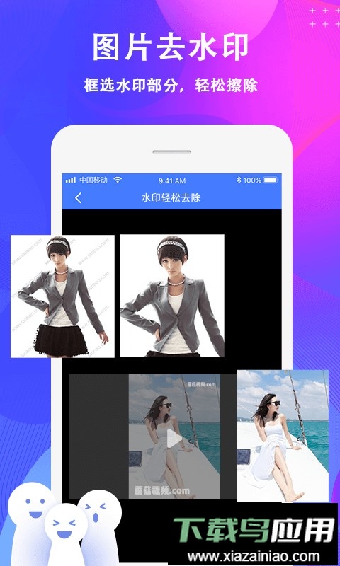 去水印app最新版截图3