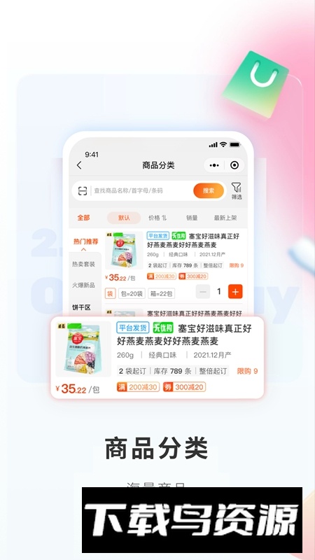 便利小二商城APP手机最新版最新版截图1