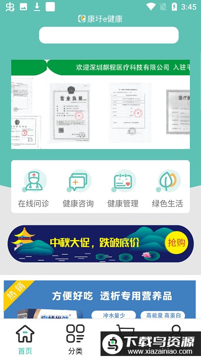 康圩e健康app最新版截图1