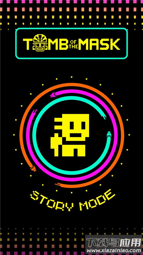 假面之墓游戏(Tomb of the Mask)截图1