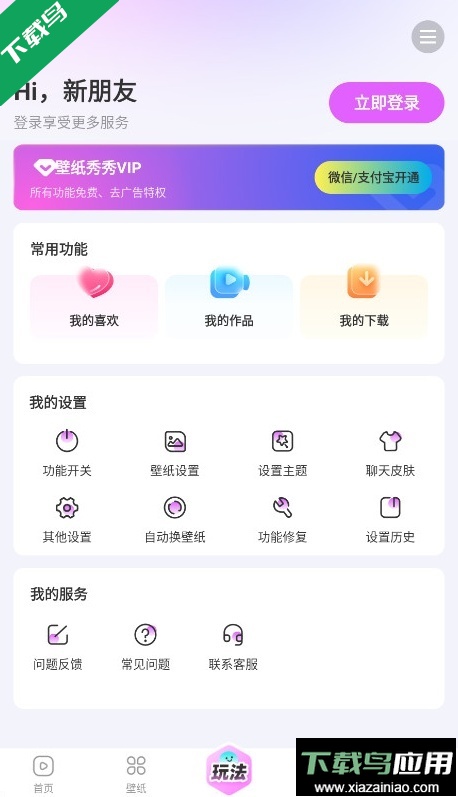 壁纸秀秀(手机壁纸软件)最新版截图4