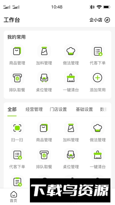 企迈数店APP官方手机版最新版截图4