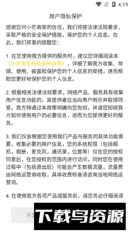 小芒商家版APP手机官方版最新版截图4