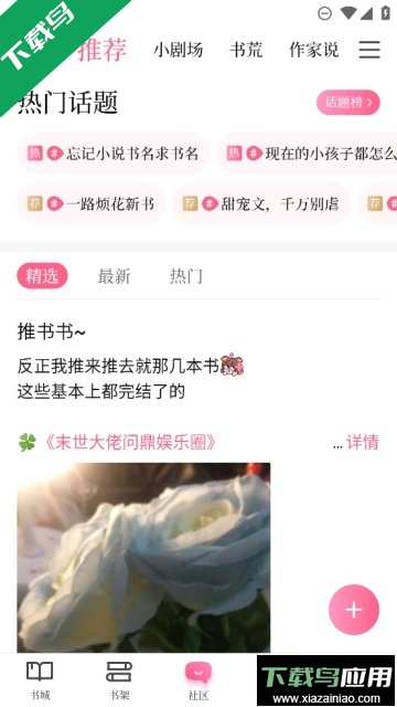 红袖读书安卓版2026官方下载最新版截图2