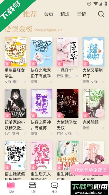 红袖读书安卓版2026官方下载最新版截图4