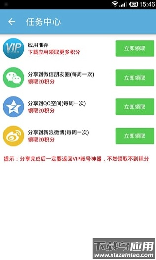 VIP账号神器app最新版截图1